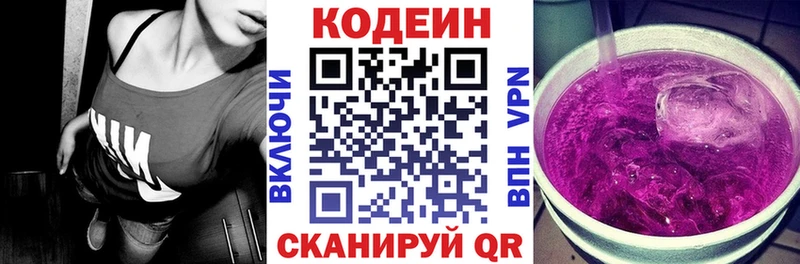 Кодеиновый сироп Lean Purple Drank  Ивантеевка 